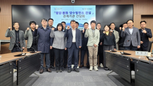 경북도, 영양ㆍ봉화 양수발전소 건설 본격화