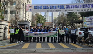 대구북부경찰서, 신학기 안전한 학교만들기 홍보활동
