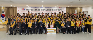 대한적십자사 봉사회 경북도協, 제18~19ㆍ20대 회장 이ㆍ취임식
