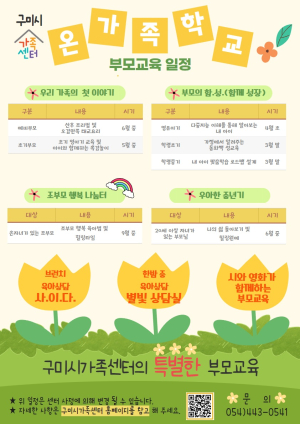 구미가족센터와 함께하는 부모성장프로젝트