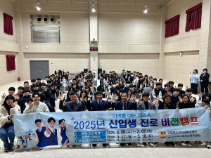 봉화교육청, 봉화고 신입생 진로 비전캠프