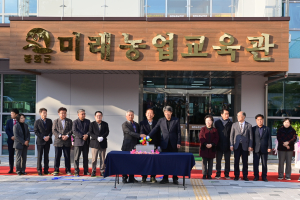봉화군농기센터, 미래농업 교육관 개관