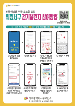 대구 서구, ‘워킹! 서구’ 프로그램 진행
