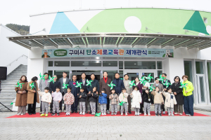 구미시 탄소제로교육관 재개관식