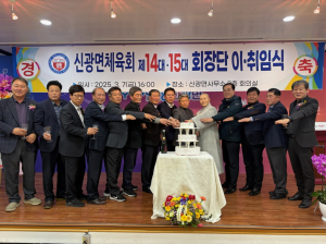 포항 신광면 체육회 회장단 이취임…새 도약 다짐