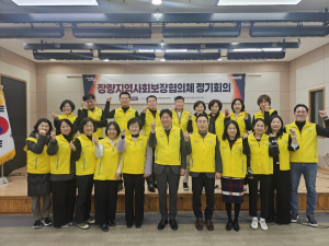 포항 장량동 지역사회보장협의체, 3월 정기회의