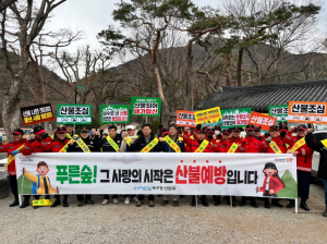 “푸른숲 지키자” 포항시 북구, 산불 예방 캠페인