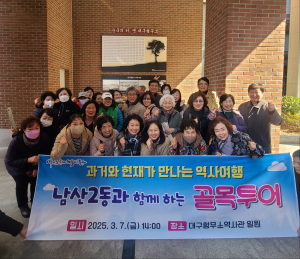 대구 중구 남산2동, 지역 역사ㆍ문화 골목투어