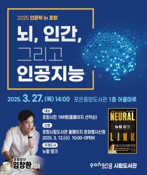 ‘인문학 in 포항’ 임창환 작가 초청 강연