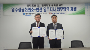 한전 영주지사-영주 상공회의소, 에너지효율향상 상시 협력체제 구축 MOU