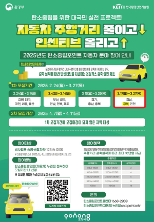 포항시, 자동차 주행거리 감축 시 ‘최대 10만원’