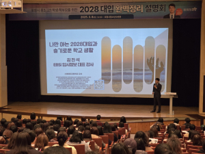 포항시, 2028 대입설명회 성황리 개최