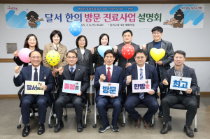 대구 달서구, 찾아가는 한의 방문진료사업 추진