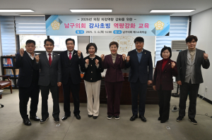 대구 남구의회, 의정 역량 강화