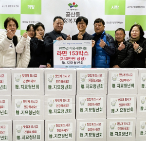 대구 동구 지묘청년회, 이웃돕기 라면 기탁