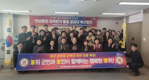 민주평통 군위군협의회 정기회의 통일 공감대 확산 방안 모색
