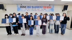 고령군 청소년문화의집, 청소년자치기구 연합발대식