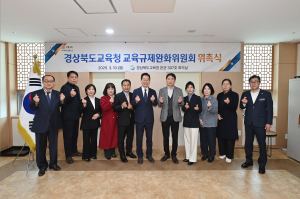 경북교육청 규제완화委, 9명 위원 위촉…임기 2년