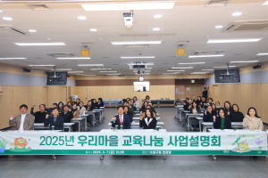 대구 수성구, 우리마을 교육나눔 사업설명회 개최