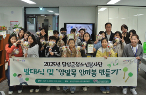 달성군자원봉사센터, 청소년봉사단 발대식 개최