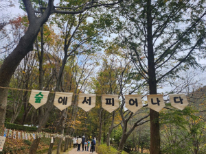 경북 수목원서 숲과 함께 자라나는 아이들