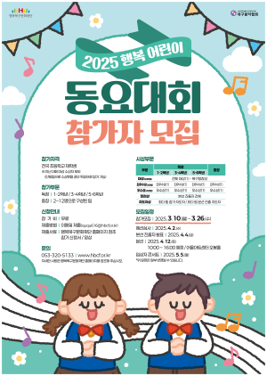 행복북구문화재단, 어린이 동요대회 참가자 모집