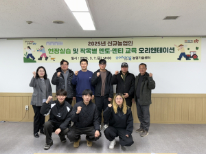 포항시, 신규농업인 실습ㆍ작목별 지원…안정적 농업 농촌 정착 도모