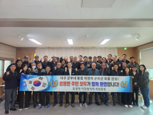 대구 군위군 효령면 이장협의회 정기회의…군부대 통이전지 최종 선정 환영