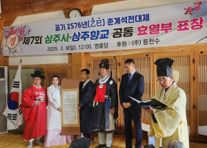 대설위 상주향교, 제7회 효열부 표창식