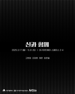화가와 조각가의 ‘영감’을 담다