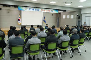 대구서부경찰서, 지역경찰 직무교육