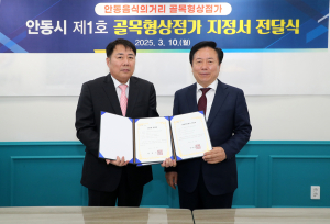 안동 제1호 골목형상점가 ‘안동음식의거리’ 지정