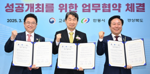 경북도-교육부-안동시, 세계인문학포럼 성공 개최 위한 MOU