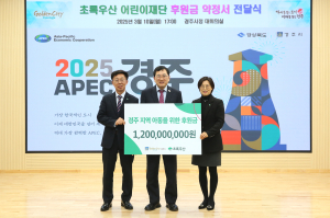 경주시, 초록우산어린이재단 12억 후원금 약정