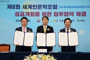 안동서 ‘세계인문학포럼’ 올 하반기 연다