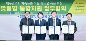 대구시, 민관 손잡고 가족돌봄 아동ㆍ청소년 지원 강화