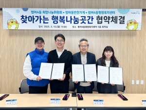 수성구 범어4동, 찾아가는 행복나눔곳간 협약 체결