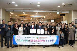 달서구, 인구 위기 극복 협력 체계 구축