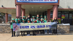 영주시 단산면ㆍ새마을부녀회, 봄맞이 정비