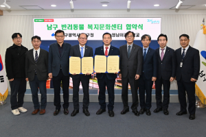 대구 남구, 영남이공대와 ‘반려동물 복지문화센터’ 조성 업무협약 체결