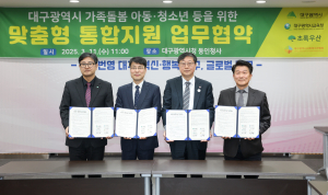 대구시교육청, 가족돌봄 아동ㆍ청소년 지원 협력 체계 구축