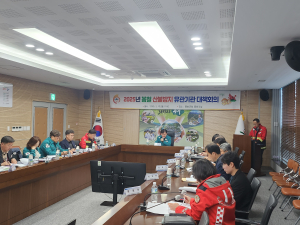 봉화군, 봄철 산불방지 유관기관 대책회의