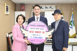 나이스테크, 달성군에 성금 300만원 기탁