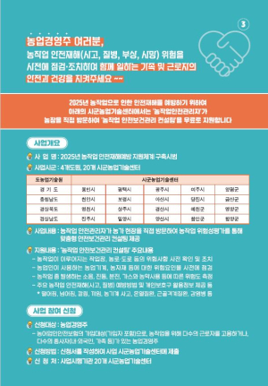 영천시, 농작업 안전보건관리 컨설팅 참여농가 모집