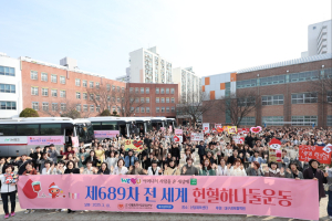 대한적십자사 대구경북혈액원ㆍ국제위러브유운동본부, ‘전 세계 헌혈하나둘운동’ 개최