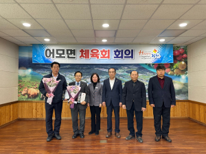 김천시 어모면체육회 정기총회 개최