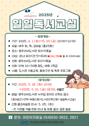 영주선비도서관, 18일부터 접수