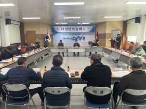 김천시 대항면, 3월 이장회의 개최