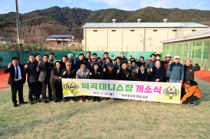 고령군, 덕곡면 테니스장 재개장