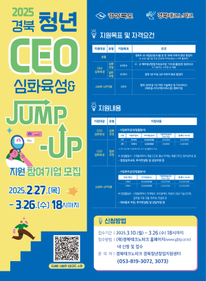 경북도-경북테크노파크, 도내 청년CEO 35개사 발굴ㆍ육성 앞장